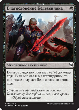 Blessing of Belzenlok