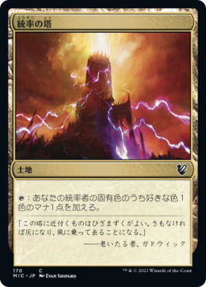 a9a528c2-4747-48de-8d89-70a37f85114c Command Tower