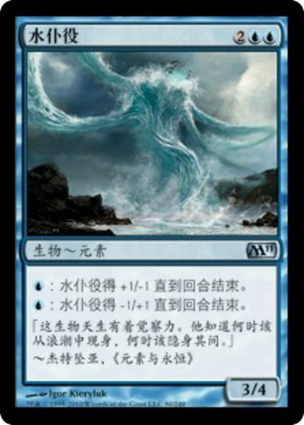 a9cdbc5d-5215-4069-bf9f-22ac5e4c54b7 Water Servant