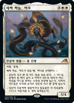 a9e421cc-6bca-41e6-b863-5f209ac56396 Ao, the Dawn Sky