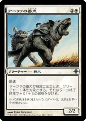 aa14df16-9f77-468f-aada-a005b7290556 Affa Guard Hound