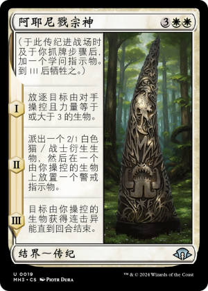 aa57f670-4b80-47e6-99c2-7ede77b76899 Ajani Fells the Godsire