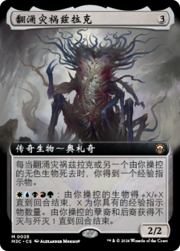 Azlask, the Swelling Scourge