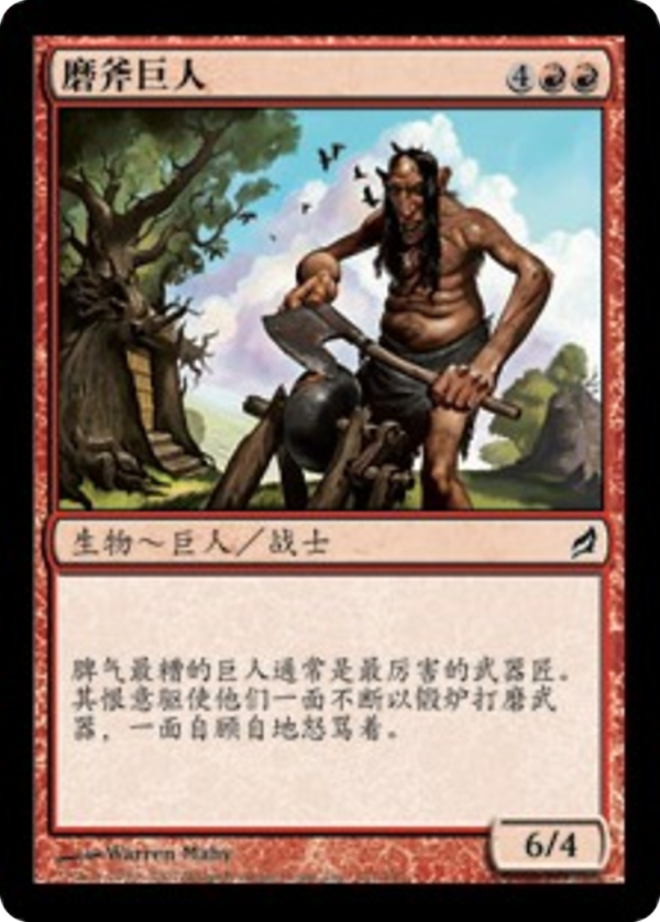 aa789ab3-0eb7-469b-82aa-28a54ba62e71 Axegrinder Giant