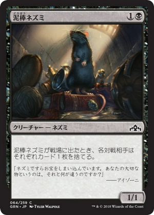 aa92163e-0cad-400f-8a43-306a41a23566 Burglar Rat