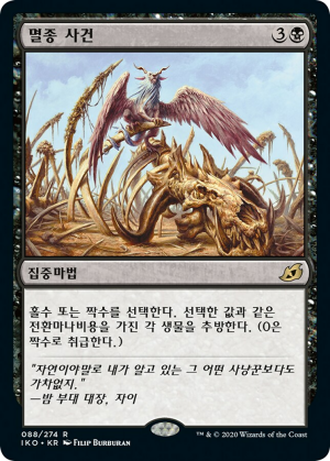 aaa87154-2f30-4b47-9236-8d8bb1267a84 Extinction Event