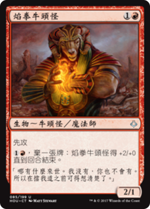 aab207d3-1e54-4c97-b796-a0126e6095e5 Burning-Fist Minotaur