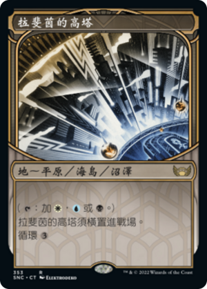 aad13af3-53ae-440b-8ea5-7560d39ffa12 Raffine's Tower