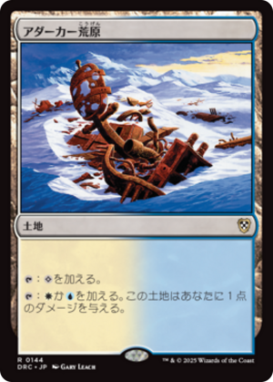 aaef63c0-d2cd-4e4a-b303-19b3c733ad94 Adarkar Wastes