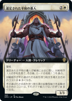 ab02f425-a18e-45c5-b62d-15ef845329ab Anointed Peacekeeper