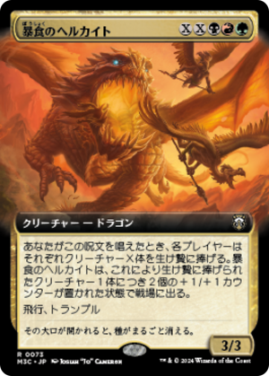 ab0b7a62-7af2-4c42-8792-305262cb7f70 Gluttonous Hellkite