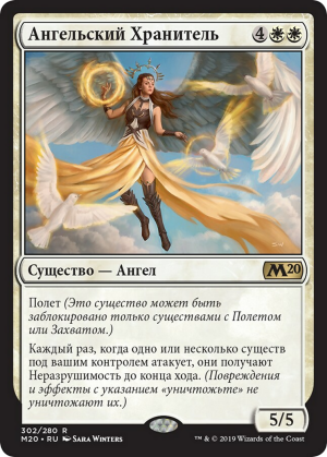 ab15fb95-3d84-4590-9565-e6e143ab7b06 Angelic Guardian