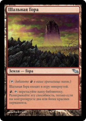 ab1f30f3-dd7e-436c-b3a7-6146bcb8d1c9 Madblind Mountain