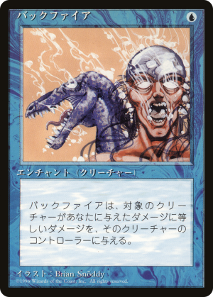 ab575742-ae33-4f40-b561-3a2374505dbb Backfire