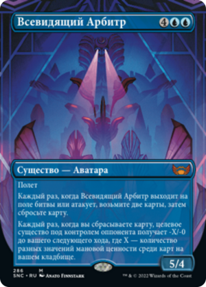 ab7cc855-d470-4ea4-a73e-9adbd2689a04 All-Seeing Arbiter