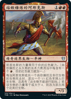 ab826dd9-fb97-4500-8498-81f97cb87198 Anax, Hardened in the Forge