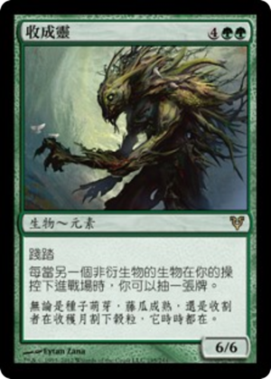 ab988488-6f20-4990-9e7b-100826b72f35 Soul of the Harvest