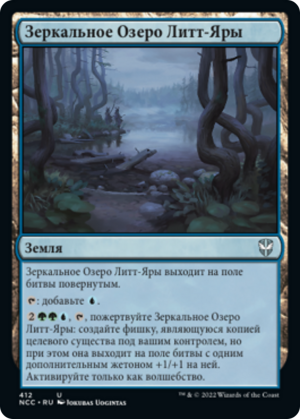 abc238fe-0ad9-4aa6-9a2f-c9de06bff741 Littjara Mirrorlake