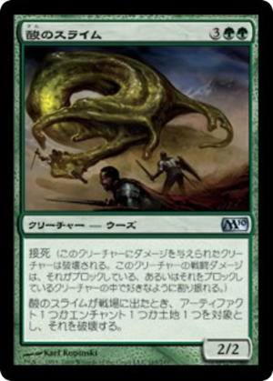 abc3c800-0282-4506-a8b9-cbdc3435a22f Acidic Slime