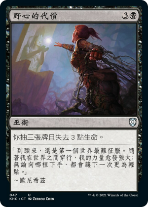 abd22de0-fbbe-49c7-ad06-aa7c1df1194a Ambition's Cost
