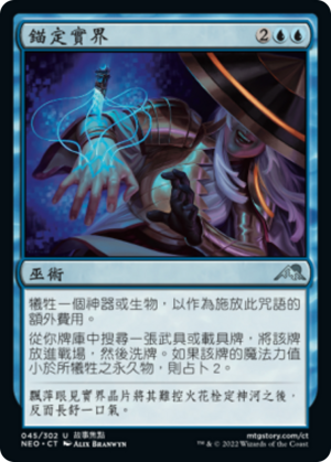 abd49783-a6cc-461f-ab2a-65367ad6e5f7 Anchor to Reality