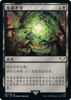 abebd942-6658-48a7-8a74-5f0db9bb3cb1 Blight Grenade