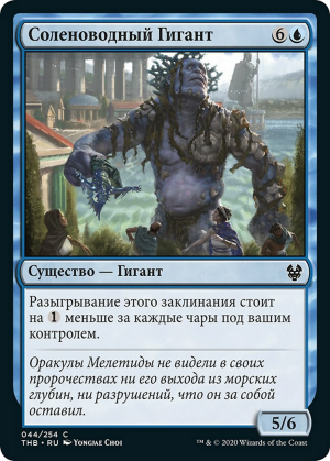 abed8a6b-2af4-4504-8a59-45f316fa7010 Brine Giant