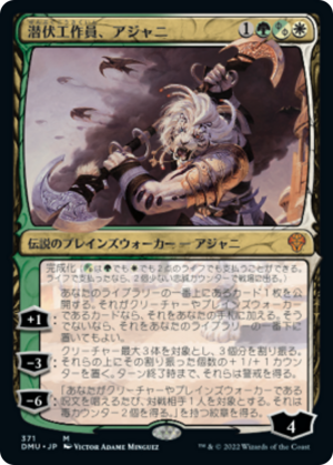 abf9d2e2-1f48-4342-ab84-466d810b2d44 Ajani, Sleeper Agent