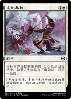 ac0f733d-01bc-4087-9642-355508fb33a6 Compleat Devotion