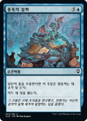 ac27ff94-6000-4fb7-81e4-42079accf864 Draconic Lore