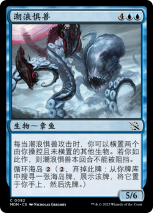 ac2eede0-f0e6-486e-b2ab-76dd88fb96f0 Tidal Terror