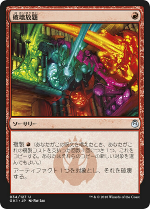 ac491d8e-b505-4e82-8114-43ae1d05ef44 Shattering Spree