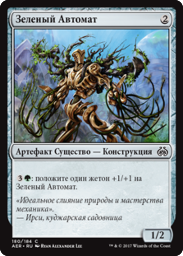 ac4981a5-60f1-483e-a7c0-a25df4c8b81f Verdant Automaton