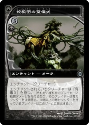 ac5b2158-d8bd-4f7a-952d-e180a6302e1f Snake Cult Initiation