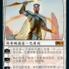 Basri, Devoted Paladin