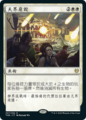 ac6ff9ab-2f3a-45b7-834b-11ab48977291 Shatter the Sky