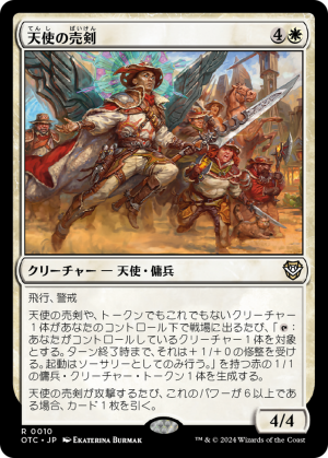ac7a849e-5bea-40a8-b3b3-7cfa23f227d2 Angelic Sell-Sword