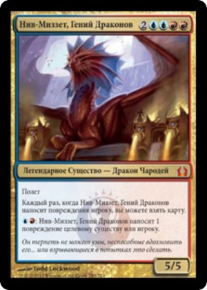 ac7b1649-5fab-4549-ba52-978ab0b01229 Niv-Mizzet, Dracogenius