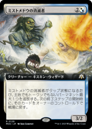 ac964683-2d5c-4c2f-81de-26af2f5daa06 Mistmeadow Vanisher