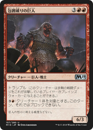 Siegebreaker Giant