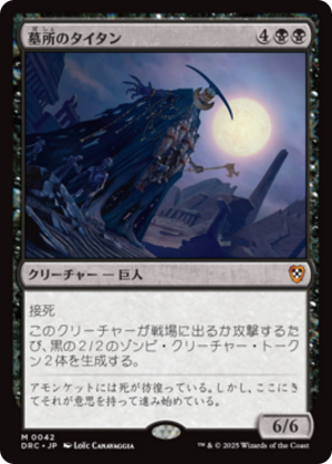 acc0630d-a866-4349-ae4d-9f6aa58625e3 Grave Titan