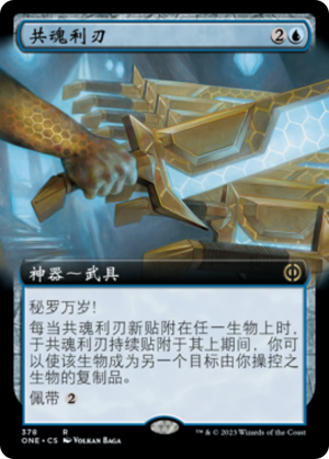 acd879ec-c737-4506-9515-b56d312167f1 Blade of Shared Souls