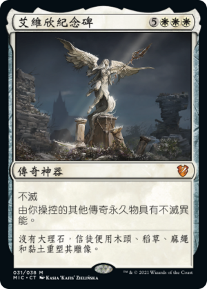 acf924ed-095b-40bc-8a45-e34b4943d7f3 Avacyn's Memorial