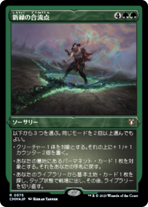 acfee7b8-d955-48a3-84c3-dc530fb9c516 Verdant Confluence