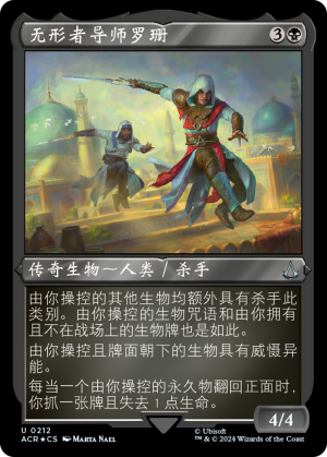 Roshan, Hidden Magister