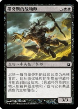 ad290edb-1583-46cf-900c-2f2db9020dc4 Warchanter of Mogis