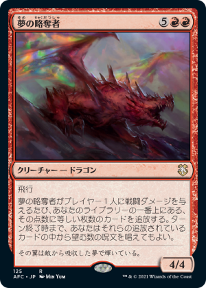 ad2c2429-c57e-4b80-9270-4001ade386bf Dream Pillager