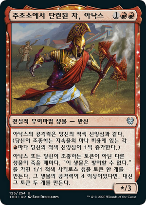 ad4b36c7-0789-4292-873f-0dc4c803fab0 Anax, Hardened in the Forge