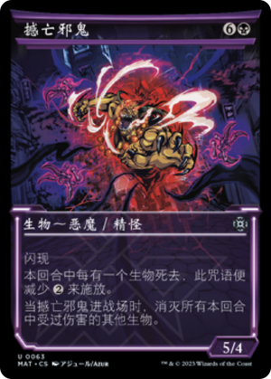 ad56194a-c8fb-4032-85b7-07ceb5e69bba Death-Rattle Oni