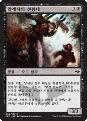 ad6b1cee-9118-4644-bae6-ac37460c93be Alesha's Vanguard